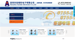 Desktop Screenshot of anruike.com
